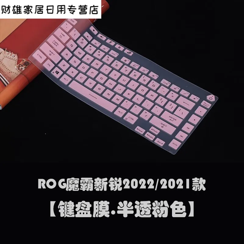 Клавиатура Ноутбука Защитная Крышка Кожи для Asus ROG Strix G15 G513RM G513RC G513QM G513QR G513QE G513R G513Q G513 RM RC QM QR QE