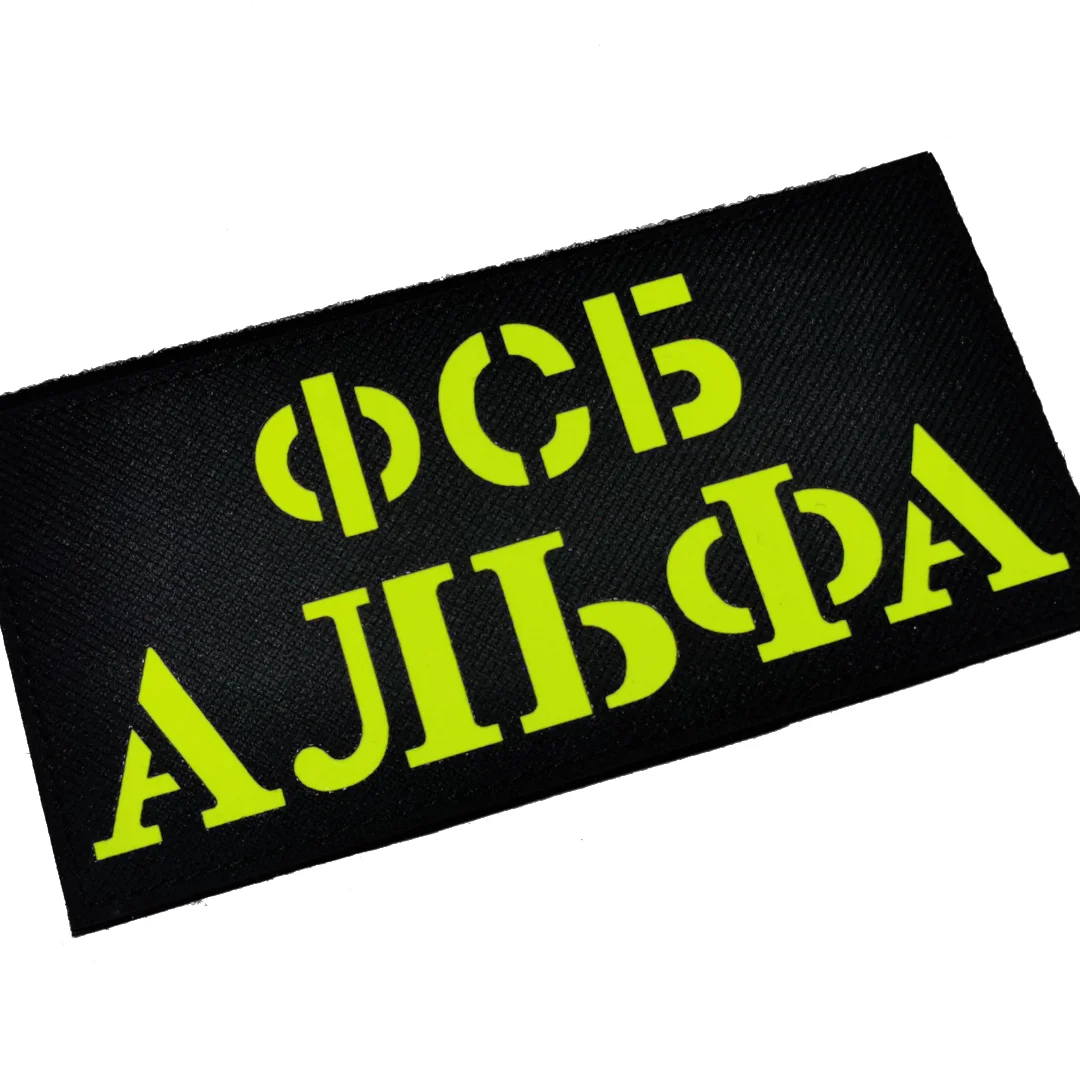 Камуфляжный нагрудный ремень с лазерной идентификацией ФСБ России, Нарукавная повязка
