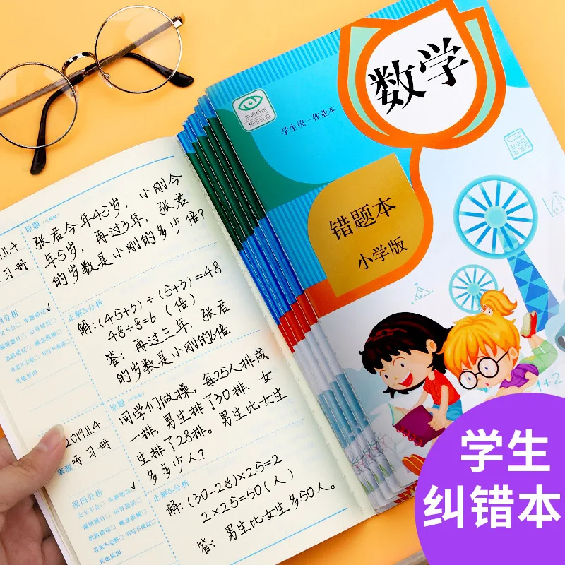 5 шт. /лот, тетради для записей учащихся начальной школы по китайскому языку для сбора ошибок A5 70GSM, 24 листа формата DEO